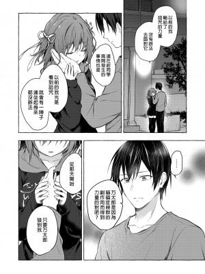 [きのこのみ (konomi)] ニャンコロジ12 -猫田さんと秘密の誓い- 番外編同時収録「サキュバス♥にゃんにゃん ニヤちゃん♥」｜喵喵可蘿姬12～和貓田的祕密誓言  [中文] [無修正]_0030