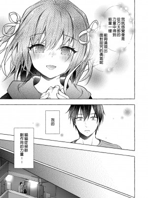 [きのこのみ (konomi)] ニャンコロジ12 -猫田さんと秘密の誓い- 番外編同時収録「サキュバス♥にゃんにゃん ニヤちゃん♥」｜喵喵可蘿姬12～和貓田的祕密誓言  [中文] [無修正]_0031