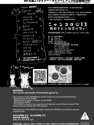 [きのこのみ (konomi)] ニャンコロジ12 -猫田さんと秘密の誓い- 番外編同時収録「サキュバス♥にゃんにゃん ニヤちゃん♥」｜喵喵可蘿姬12～和貓田的祕密誓言  [中文] [無修正]_0034