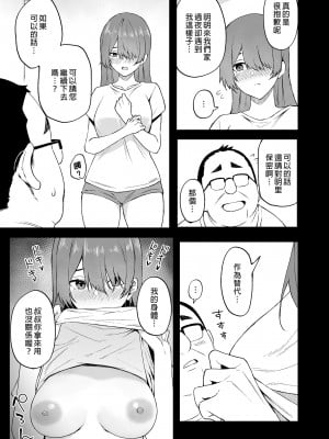 [凸凹HURRICANE (あんざゆう)] ヒミツノカンケイ｜祕密關係  [中文] [無修正]_0007