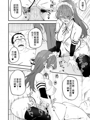 [凸凹HURRICANE (あんざゆう)] ヒミツノカンケイ｜祕密關係  [中文] [無修正]_0024
