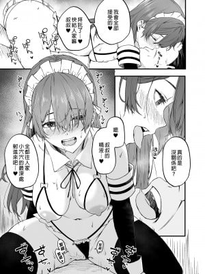 [凸凹HURRICANE (あんざゆう)] ヒミツノカンケイ｜祕密關係  [中文] [無修正]_0027