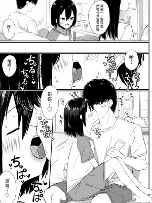 [さかえてないです。 (さかえ)] 距離感の近すぎる妹とあまあまイチャラブえっち2｜和距離太近的妹妹做甜蜜恩愛的性交2 [中文] [無患之子]_RJ420465_線條修正_pdf_pdf_1724242689686_11