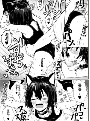 [さかえてないです。 (さかえ)] 距離感の近すぎる妹とあまあまイチャラブえっち2｜和距離太近的妹妹做甜蜜恩愛的性交2 [中文] [無患之子]_RJ420465_線條修正_pdf_pdf_1724242689686_17