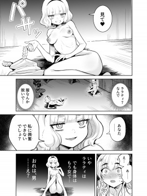[I'm moralist (かに村えびお)] TS魔法少女シュヴァリアちゃんとその仲間はメスに堕とされてもう男に戻れないってマジですか! [DL版]_18