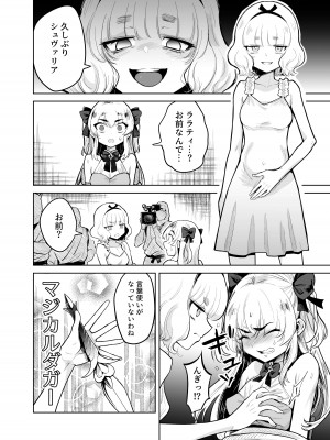 [I'm moralist (かに村えびお)] TS魔法少女シュヴァリアちゃんとその仲間はメスに堕とされてもう男に戻れないってマジですか! [DL版]_07