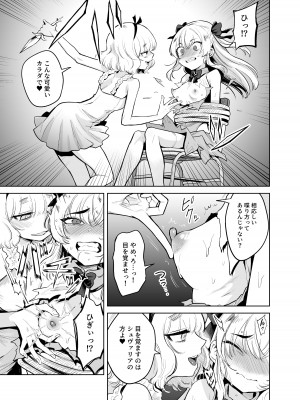[I'm moralist (かに村えびお)] TS魔法少女シュヴァリアちゃんとその仲間はメスに堕とされてもう男に戻れないってマジですか! [DL版]_08