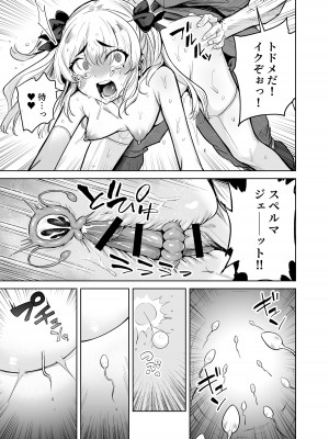 [I'm moralist (かに村えびお)] TS魔法少女シュヴァリアちゃんとその仲間はメスに堕とされてもう男に戻れないってマジですか! [DL版]_24