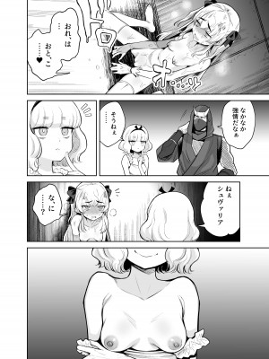 [I'm moralist (かに村えびお)] TS魔法少女シュヴァリアちゃんとその仲間はメスに堕とされてもう男に戻れないってマジですか! [DL版]_17