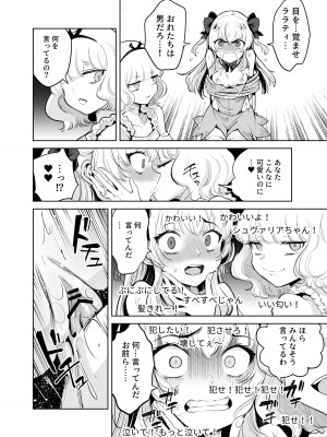 [I'm moralist (かに村えびお)] TS魔法少女シュヴァリアちゃんとその仲間はメスに堕とされてもう男に戻れないってマジですか! [DL版]_11