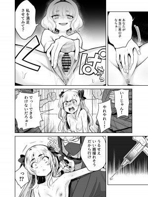 [I'm moralist (かに村えびお)] TS魔法少女シュヴァリアちゃんとその仲間はメスに堕とされてもう男に戻れないってマジですか! [DL版]_19
