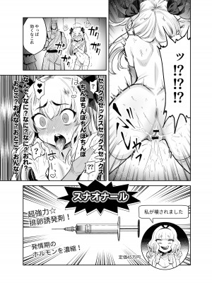 [I'm moralist (かに村えびお)] TS魔法少女シュヴァリアちゃんとその仲間はメスに堕とされてもう男に戻れないってマジですか! [DL版]_20