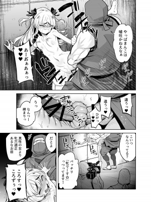 [I'm moralist (かに村えびお)] TS魔法少女シュヴァリアちゃんとその仲間はメスに堕とされてもう男に戻れないってマジですか! [DL版]_12