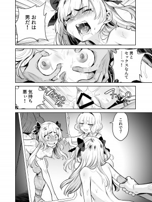 [I'm moralist (かに村えびお)] TS魔法少女シュヴァリアちゃんとその仲間はメスに堕とされてもう男に戻れないってマジですか! [DL版]_13