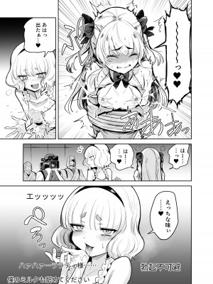 [I'm moralist (かに村えびお)] TS魔法少女シュヴァリアちゃんとその仲間はメスに堕とされてもう男に戻れないってマジですか! [DL版]_10