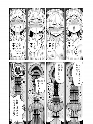 [I'm moralist (かに村えびお)] TS魔法少女シュヴァリアちゃんとその仲間はメスに堕とされてもう男に戻れないってマジですか! [DL版]_15