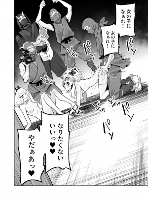 [I'm moralist (かに村えびお)] TS魔法少女シュヴァリアちゃんとその仲間はメスに堕とされてもう男に戻れないってマジですか! [DL版]_23