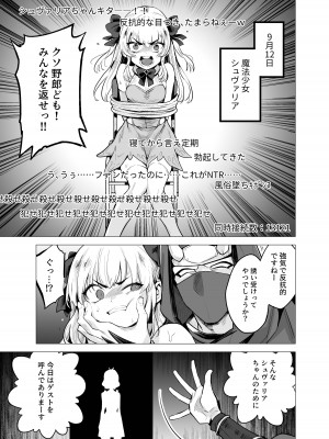 [I'm moralist (かに村えびお)] TS魔法少女シュヴァリアちゃんとその仲間はメスに堕とされてもう男に戻れないってマジですか! [DL版]_06