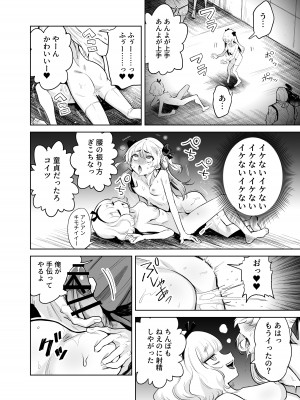 [I'm moralist (かに村えびお)] TS魔法少女シュヴァリアちゃんとその仲間はメスに堕とされてもう男に戻れないってマジですか! [DL版]_21