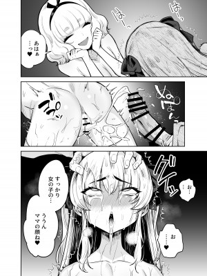 [I'm moralist (かに村えびお)] TS魔法少女シュヴァリアちゃんとその仲間はメスに堕とされてもう男に戻れないってマジですか! [DL版]_25