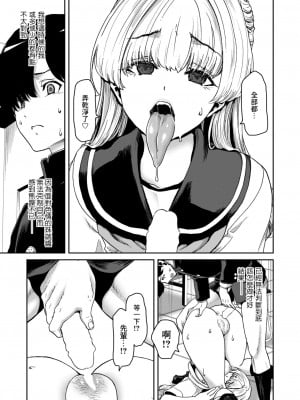 [堀博昭] 珠瑞ちゃんのえっちなおくち (COMIC 失楽天 2024年6月号) [Banana手工漢化] [DL版]_21