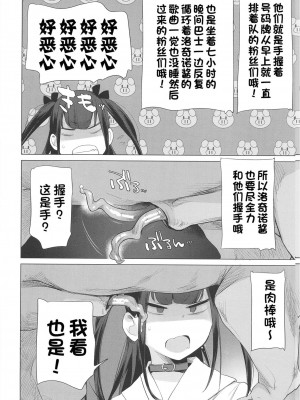 [ハイソン] 崖っぷちアイドル豚箱最教育 (お馬のお嫁さん) [一只麻利的鸽子汉化] [DL版]_10