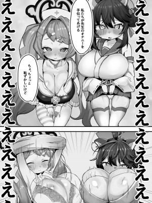 [金属探知機 (金属光沢)] シャーレおま〇こ委員会 (ブルーアーカイブ) [DL版]_07