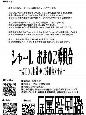 [金属探知機 (金属光沢)] シャーレおま〇こ委員会 (ブルーアーカイブ) [DL版]_30