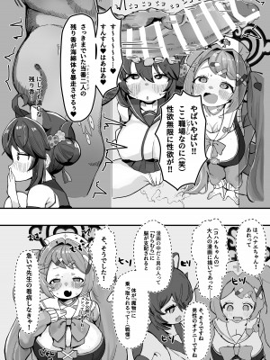 [金属探知機 (金属光沢)] シャーレおま〇こ委員会 (ブルーアーカイブ) [DL版]_05