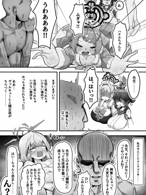[金属探知機 (金属光沢)] シャーレおま〇こ委員会 (ブルーアーカイブ) [DL版]_06