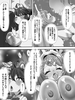 [金属探知機 (金属光沢)] シャーレおま〇こ委員会 (ブルーアーカイブ) [DL版]_21
