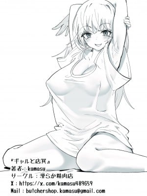 [滑らか精肉店 (kamasu)] ギャルと店員 [白杨汉化组] [DL版]_27
