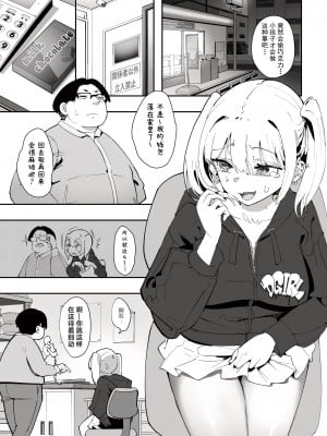 [滑らか精肉店 (kamasu)] ギャルと店員 [白杨汉化组] [DL版]_03