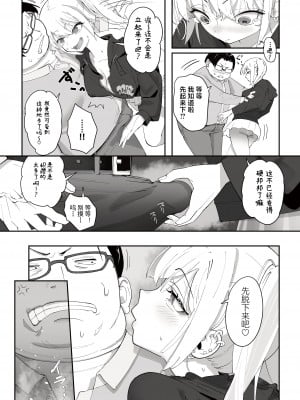 [滑らか精肉店 (kamasu)] ギャルと店員 [白杨汉化组] [DL版]_05