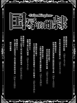 [とっくうき1号 (せぶんがー)] 国辱の雌隷 -Fallen Kingdom- [ANDX個人漢化]_05