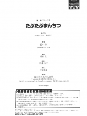 [長い草] たぷたぷまんちつ [DL版]_177