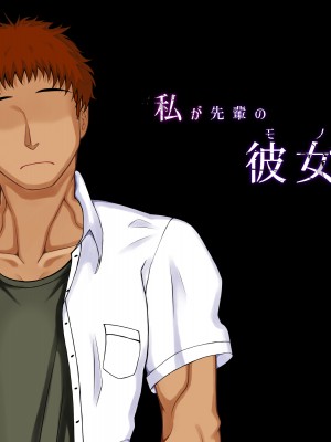 [パンシー同人制作所] 私が先輩の彼女になった理由 起_141