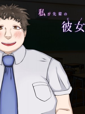 [パンシー同人制作所] 私が先輩の彼女になった理由 起_033