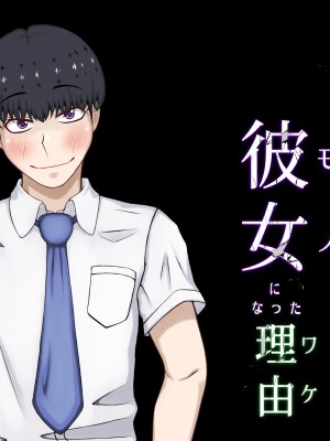 [パンシー同人制作所] 私が先輩の彼女になった理由 起_231