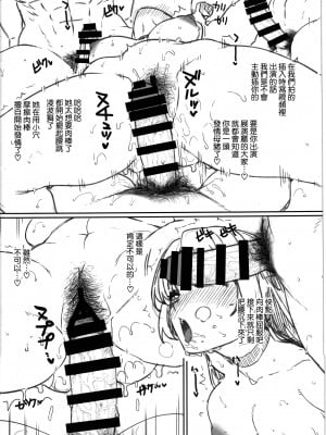 (C104) [バス停シャワー (桂井よしあき)] 伊地知星歌お姉さんは雌♀ (ぼっち・ざ・ろっく！) [空気系☆漢化]_07