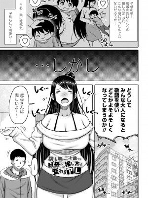 [長い草] おばまんあねまんはぁれむ [DL版]_145