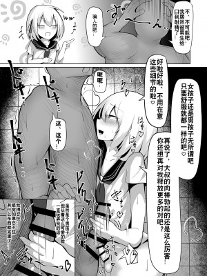 [寿命は1週間。 (蝉えもん)]  ボク、女の子だとは言ってないですよ？｜boku, 可从来没说过我是女孩子哦？ [贱兔汉化组] [DL版]_10