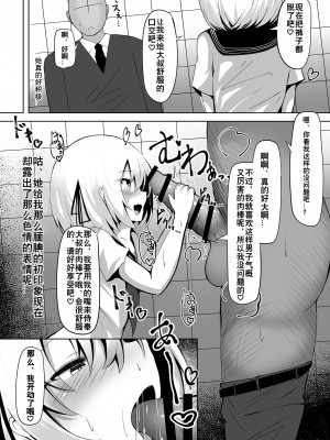 [寿命は1週間。 (蝉えもん)]  ボク、女の子だとは言ってないですよ？｜boku, 可从来没说过我是女孩子哦？ [贱兔汉化组] [DL版]_05