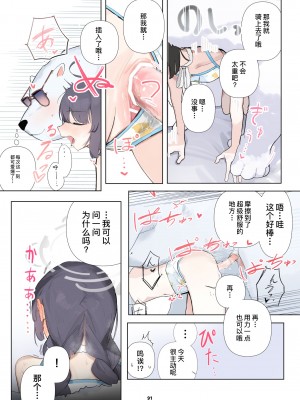 [HarmoNeaR (よろず)] ブルアカ獣姦合同誌 Sow do on me! vol.1 (ブルーアーカイブ)｜蔚蓝档案兽交合同志 [Liane个人汉化] [DL版]_091