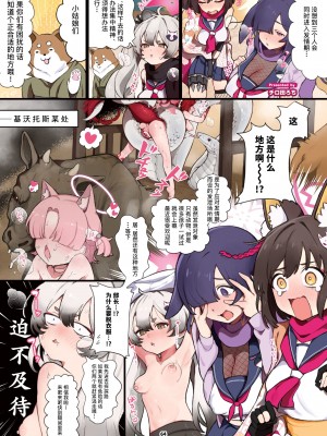 [HarmoNeaR (よろず)] ブルアカ獣姦合同誌 Sow do on me! vol.1 (ブルーアーカイブ)｜蔚蓝档案兽交合同志 [Liane个人汉化] [DL版]_064