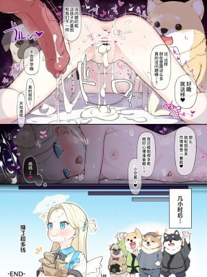 [HarmoNeaR (よろず)] ブルアカ獣姦合同誌 Sow do on me! vol.1 (ブルーアーカイブ)｜蔚蓝档案兽交合同志 [Liane个人汉化] [DL版]_128