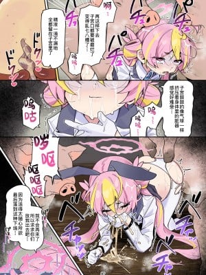 [HarmoNeaR (よろず)] ブルアカ獣姦合同誌 Sow do on me! vol.1 (ブルーアーカイブ)｜蔚蓝档案兽交合同志 [Liane个人汉化] [DL版]_087