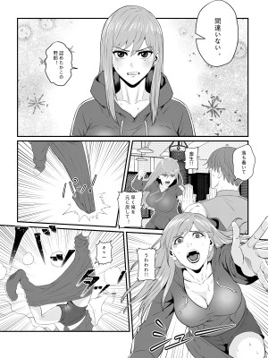 [猛画] 先輩に女体化されて女にされた件_14