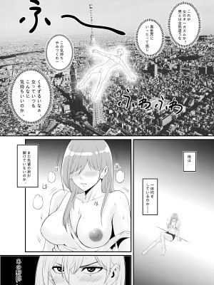 [猛画] 先輩に女体化されて女にされた件_10