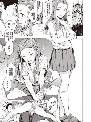 [mogg] 行列のできる少女 [中文][無修正](1話無翻譯有修正)_0015